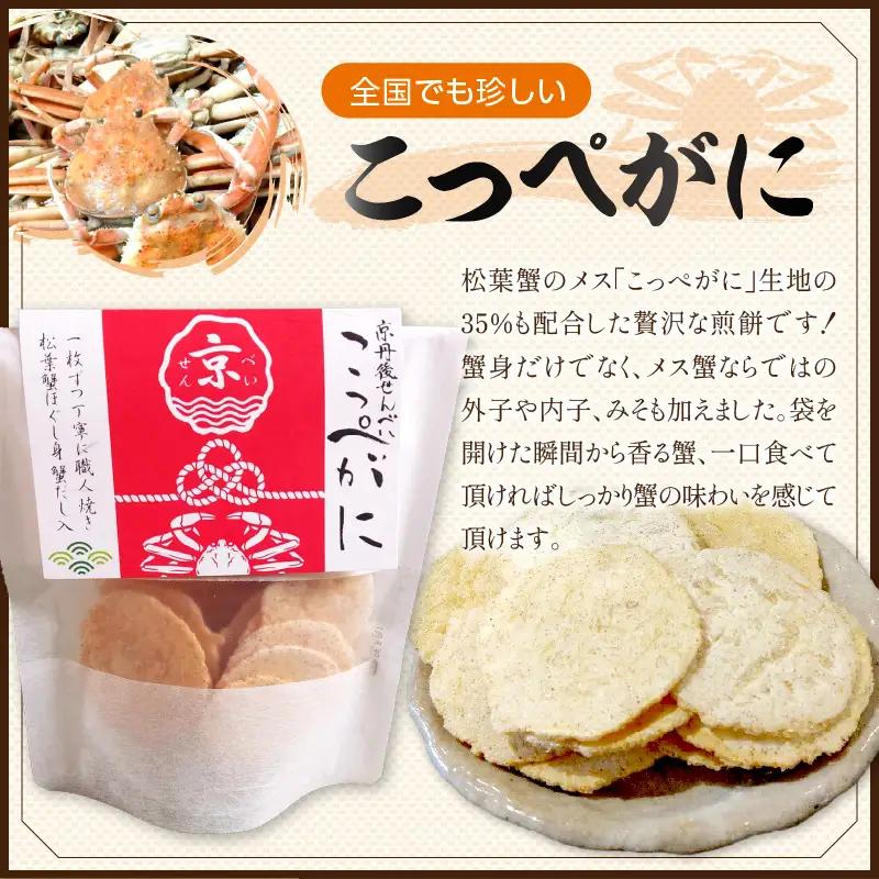 京丹後海鮮せんべい 人気の 2種類×各5袋セット せんべい