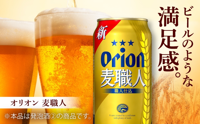 オリオン 麦職人 オリオンビール 缶ビール ビール 500ml 24缶 沖縄市 沖縄県産 ギフト おすすめ 人気