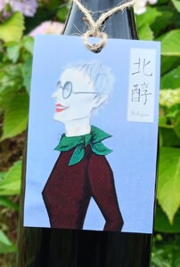 2024 北醇（赤ワイン）７５０ｍｌ　0160-2504