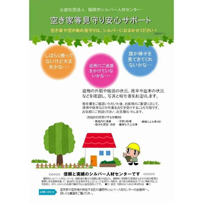 【福岡市】空き家等見守りサービス | 納税 返礼品 福岡 福岡県 福岡市 福岡県福岡市 空き家 見守り 警備 空き巣 対策 サービス お礼の品 ふるさと 納税