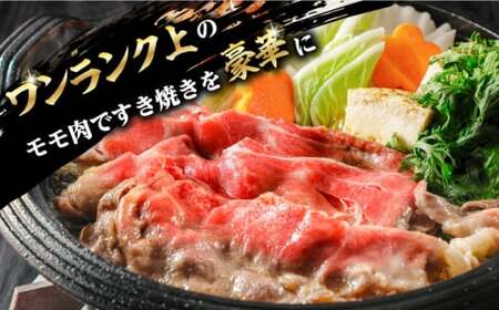 程よい霜降り モモ スライス 400g【野中精肉店】 [VF06] 長崎和牛 モモスライス