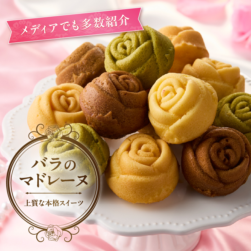 バラのマドレーヌ 12個入り 上質な本格スイーツ 手作り 焼菓子 手土産  お取り寄せ(1034)