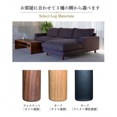 ふるさと納税 久留米市 【開梱・設置】NOSTOS 3Pカウチセット(左カウチ)総幅251cm　選べるカラーと脚部素材 |  | 02
