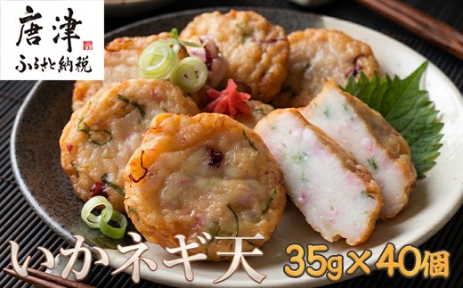 
                  いかネギ天一口サイズ 25g×40個(合計1㎏) 数量限定 味工房歳香亭オリジナル レンジでチンの簡単調理でふわふわ触感がよみがえる おつまみや朝食夕食のおかず、贈答用にも
                