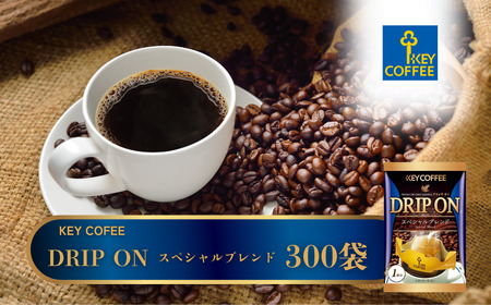 キーコーヒー KEYCOFFEE コーヒー ドリップコーヒー スペシャルブレンド 大容量  個包装 珈琲 深煎り オフィス キャンプ アウトドア カフェ ギフト 手軽 本格