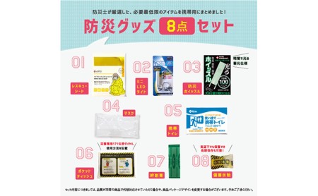 持ち運び便利！コンパクトな防災ポーチセット　ResCute（3色） イエロー