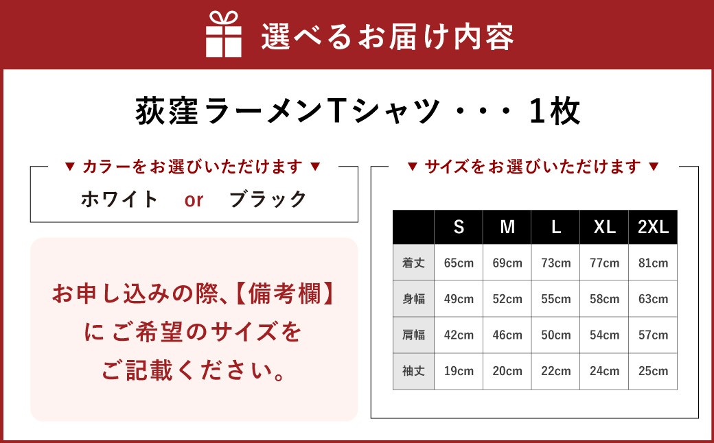 荻窪ラーメン Tシャツ 1枚 （ホワイトまたはブラック）