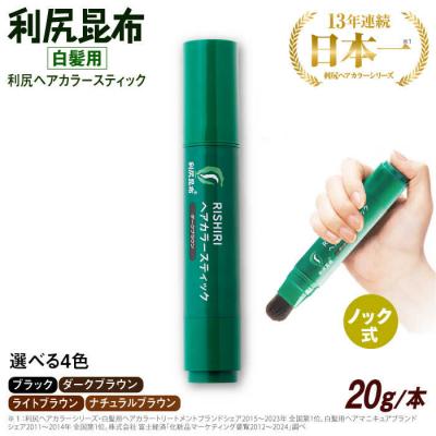 ふるさと納税 糸島市 [白髪用]利尻ヘアカラースティック 部分染め 生え際リタッチ 簡単 ノンシリコン[AZA073]