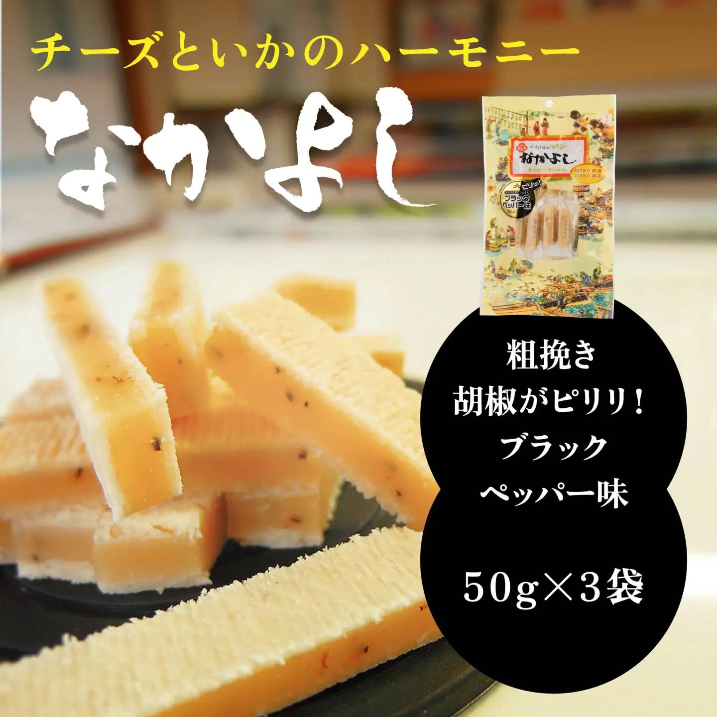 チーズといかのハーモニーなかよし 2種類 珍味 チーズ イカ　