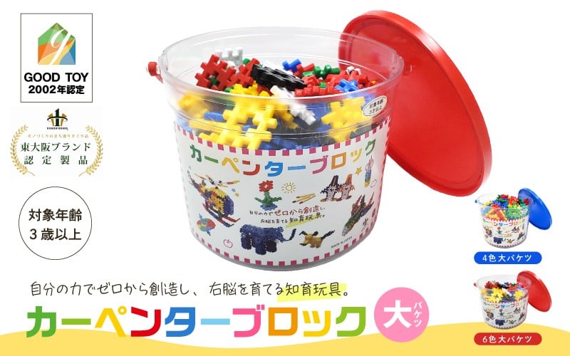 
            知育おもちゃ カーペンターブロック 大バケツ
          