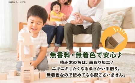 深浦産 スギ使用 つみき 72ピース 積み木 セット おもちゃ 知育 香料不使用 無塗料 自然 杉 スギ 木製 木工品 手作り 木のおもちゃ 贈答 プレゼント 幼児 子ども 安心 安全 出産祝い 玩具