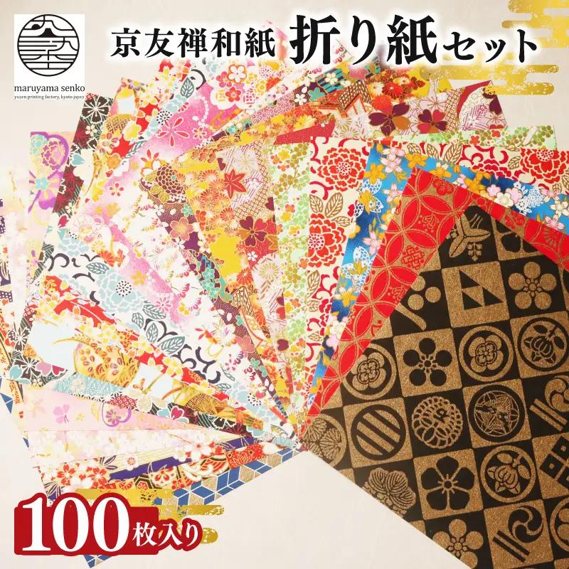 【折り紙】 京友禅和紙 折り紙 100枚セット