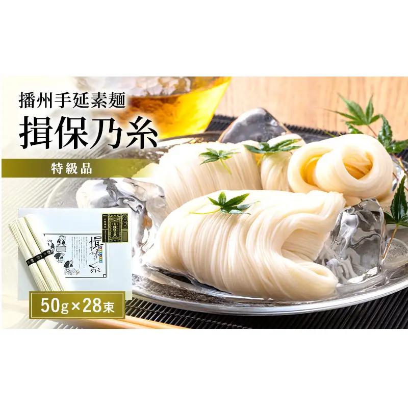 そうめん 揖保乃糸 特級 黒帯 1.4kg 紙箱入 そうめん