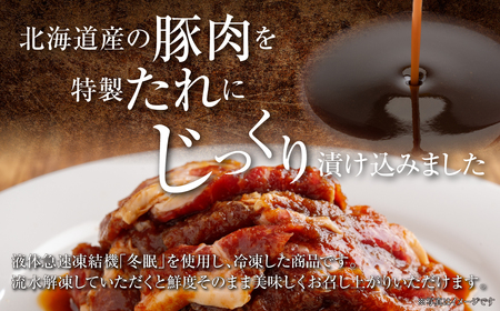 【3カ月定期便】むろらんトンギスカン 味付けジンギスカン 450g×2パック MROBA012