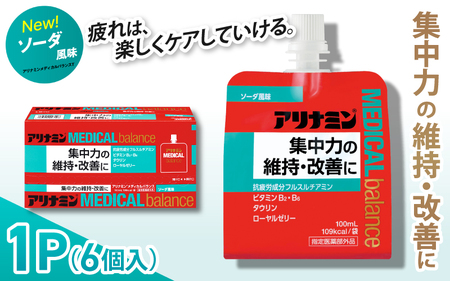 アリナミンメディカルバランス ソーダ味 100ml×6個 ／ ゼリー フルスルチアミン ビタミンB2 B6 タウリン ローヤルゼリー 防災 備蓄 トレーニング 登山 ロードレース 行動食 カロリー補給 エネルギー 集中力 維持 改善 疲労回復 予防 集中 キャンプ ドライブ 空腹 仕事 勉強 サウナ 風呂 奈良県 葛城市【tept001】