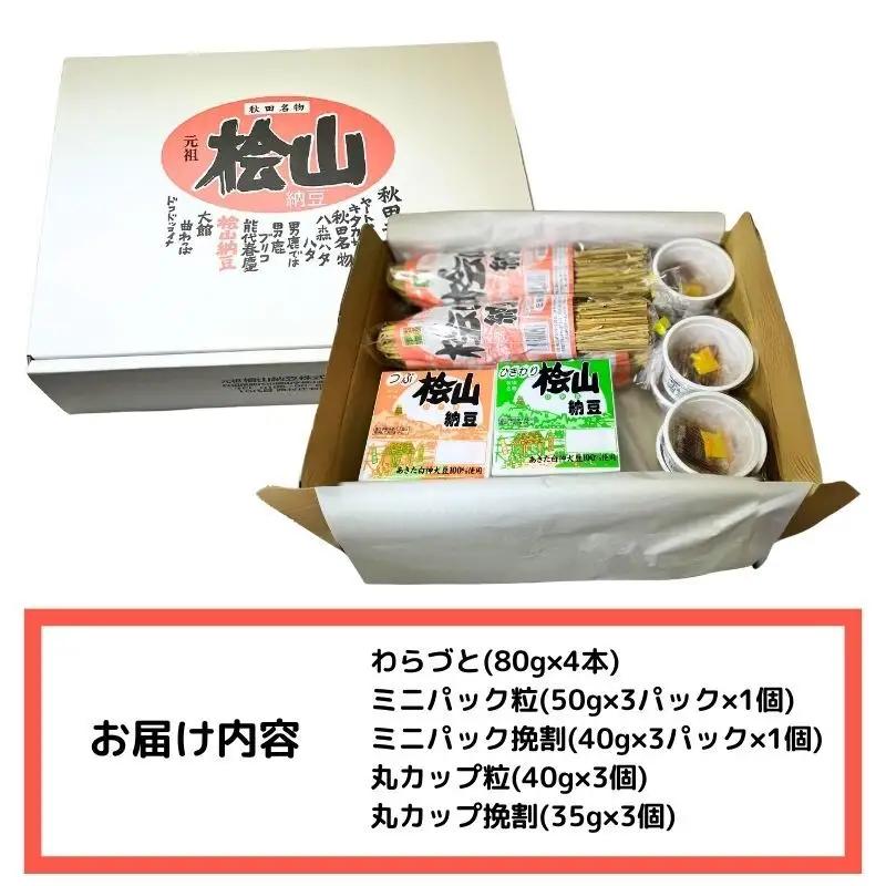 国産大豆100%納豆 5種セット わら納豆 パック カップ 