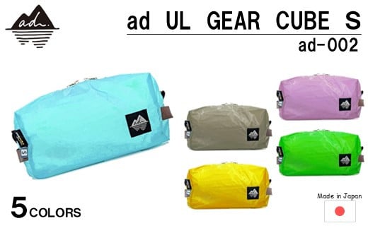 [R327] ad(アド) UL GEAR CUBE S ad-002【ベビーブルー】