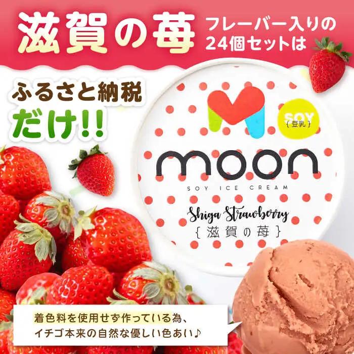 【ふるさと納税限定セット】豆乳アイス  24個セット[AQBB017] アイス 豆乳アイス