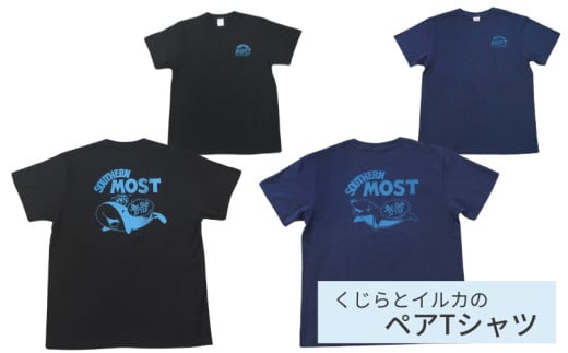 くじらとイルカのペアTシャツ(Lサイズ　黒・紺セット)【hok146】