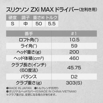 ふるさと納税 都城市 スリクソン ZXi MAX ドライバー 【S/10.5/LH】左利き用_CK-C704-105SLH |  | 02