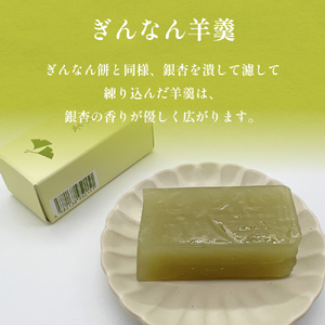 ぎんなん和菓子の詰め合わせ3種セット 小 ぎんなん餅本舗おがや 富山県 氷見市 和菓子 銀杏 餅 羊羹 最中 お茶請け 詰め合わせ 冠婚葬祭 ギフト プレゼント