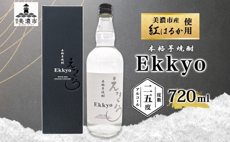 芋焼酎 えっきょう 25度 紅はるか 芋焼酎【720ml】