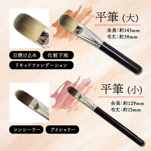 ベースメイクブラシ 3本セット リキッドファンデーション 日焼け止め 化粧下地 コンシーラーにも【 贈り物 プレゼント 贈答品 記念品 ギフト 美容 大阪府 松原市 】