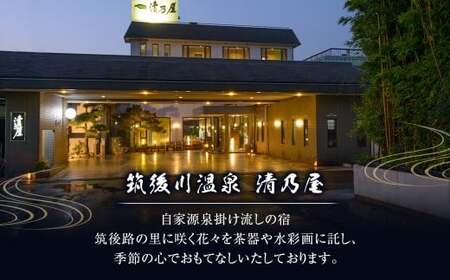 【1泊2食 (休日前) ペア宿泊券】筑後川温泉清乃屋 (特別室・近瀬) 宿泊チケット