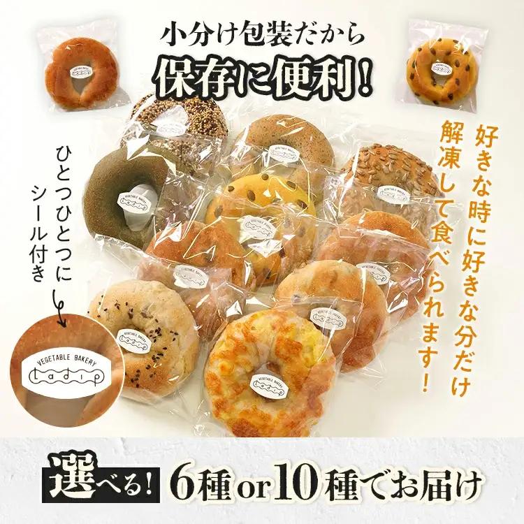 ベーグル 10種セット 国産小麦ベーグル