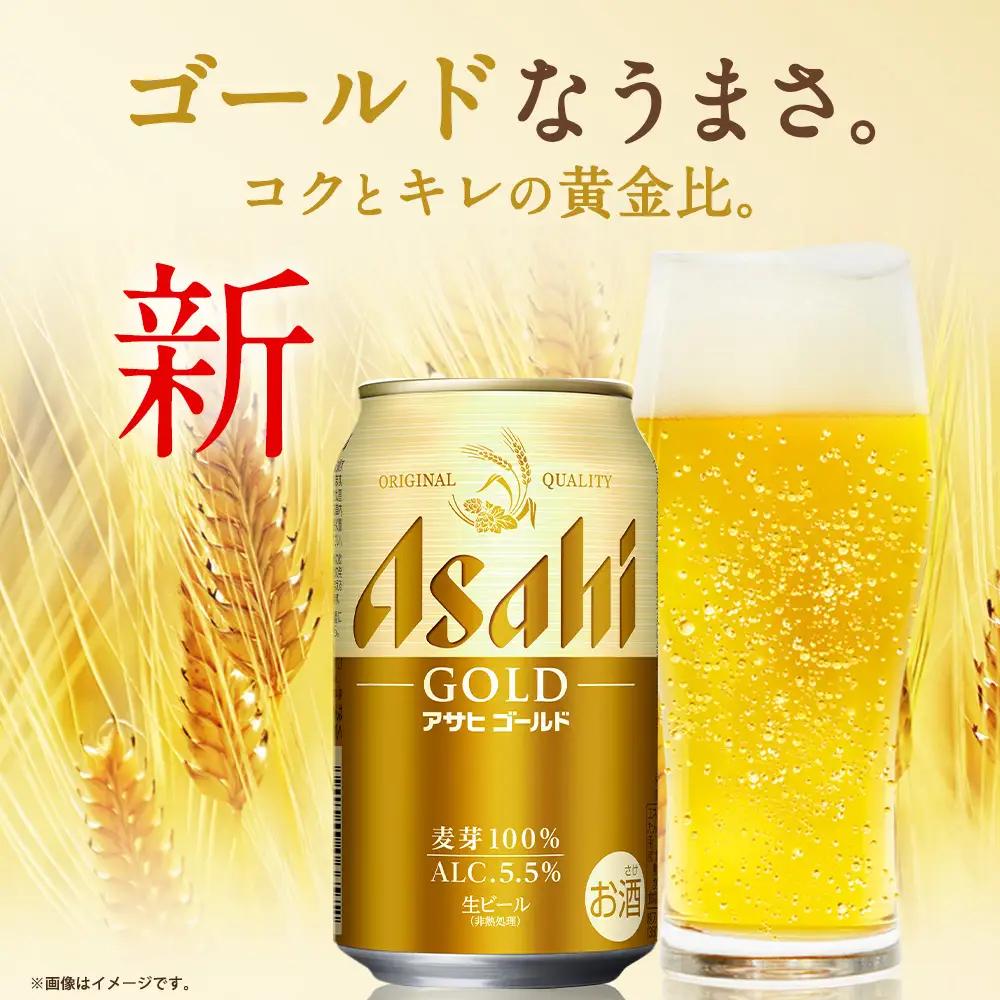 アサヒ ビール アサヒゴールド 350ml × 24本（１ケース） | ビール 缶ビール Asahi 酒 アルコール 茨城県 守谷市