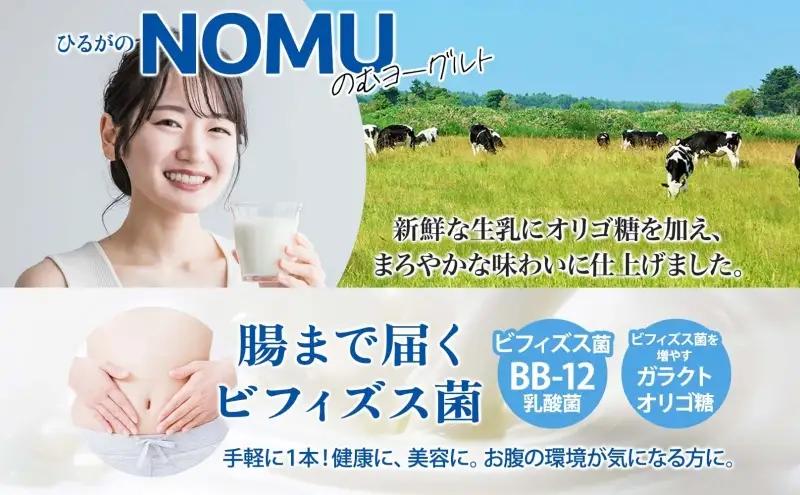 ヨーグルト ひるがの NOMU 150g×10本 ヨーグルト