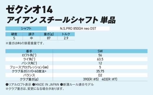 ゼクシオ 14 アイアン スチールシャフト 単品【SW/S】《2025年モデル》_GK-C701-SWS _(都城市)ダンロップ ゼクシオ 14シリーズ 2025年モデル アイアン N.S.PRO 8