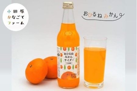 おひるねみかんサイダー　340ml　30本