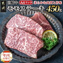 【ふるさと納税】【年内お届け】宮崎牛モモステーキ150g×3枚≪2024年12月20日〜31日お届け≫ - 宮崎牛 モモステーキ 約150g×3枚 ステーキ 牛肉 モモ肉 期間限定 年内発送 年内配送 年末配送 送料無料 MJ-2605-HNY【宮崎県都城市は2年連続ふるさと納税日本一！】