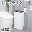 【ふるさと納税】トイレラック 薄型 ホワイト＆ウォールナット aku101102512