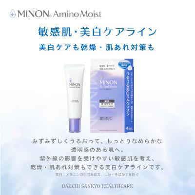ふるさと納税 高崎市 ミノン アミノモイスト ブライトニング モイストエッセンス 30g×3本セット |  | 03