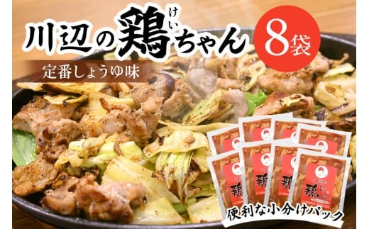 川辺の鶏ちゃん│けいちゃん ケイちゃん 郷土料理 おいしい 鶏肉 鶏もも肉 炒め物 炊き込みご飯 お手軽 簡単