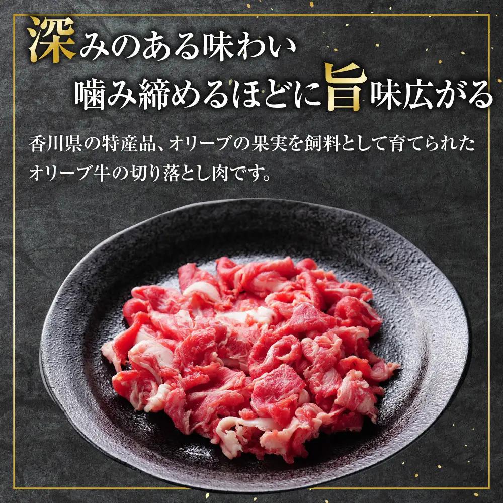 《小分け》オリーブ牛切り落とし1000ｇ