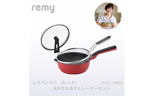 RHF-876 レミパンミニ(レッド) & かさなるストレーナーミニセット FC036005