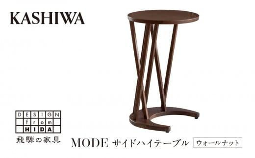 
                  【KASHIWA】サイドハイテーブル リビングテーブル 飛騨の家具 ウォールナット材 高さ70cm  テーブル 居間 机 飛騨家具 家具 ウォルナット 柏木工  シンプル 人気 おすすめ 新生活 一人暮らし 国産  飛騨高山 AM016
                