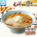 【ふるさと納税】 北海道 旭川ラーメン 梅光軒 醤油味 2食入×3箱 計6食セット しょうゆ らーめん 詰め合わせ セット 旭川ラーメン 拉麺 お取り寄せ 醤油味 森住製麺 生麺 産直 ご当地ラーメン 人気 グルメ お土産 送料無料 北海道 札幌市