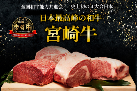 【A4等級以上】宮崎牛バラエティすき焼き用（約400g：西ノ原牧場）牛肉 宮崎牛 黒毛和牛 牛肉 お肉 内閣総理大臣賞 すき焼き用