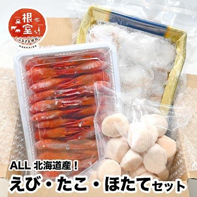 ふるさと納税 根室市 シマエビ400g・タコしゃぶ500g・ほたて300g B-24020 |  | 01