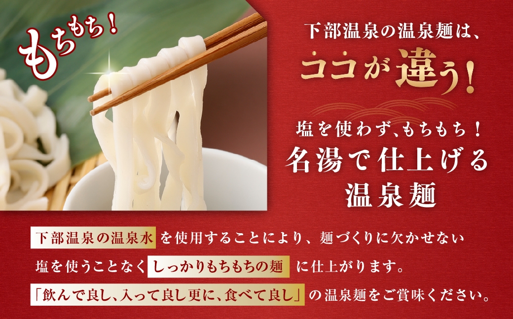 身延自慢の温泉麺うどんほうとう詰め合わせ