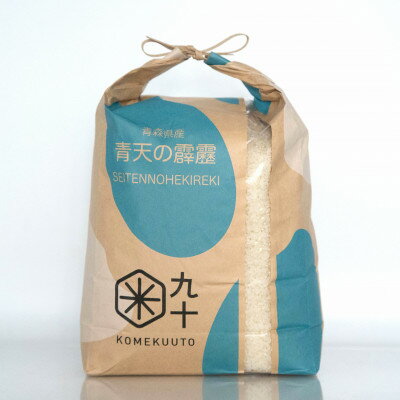 【ふるさと納税】【五つ星お米マイスター厳選】青森県産　青天の霹靂　白米10kg【1676688】