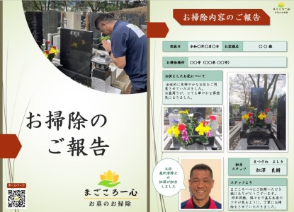 東京都台東区内のお墓掃除代行サービス【年３回分】