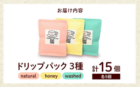 Saphanオリジナルドリップコーヒー 15個セット コーヒー ドリップ ドリップパック フェアトレード ギフト 大阪府高槻市/株式会社Saphan[AODS001]