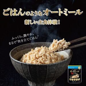 オートミール食べ方バラエティ３種セット（A40）