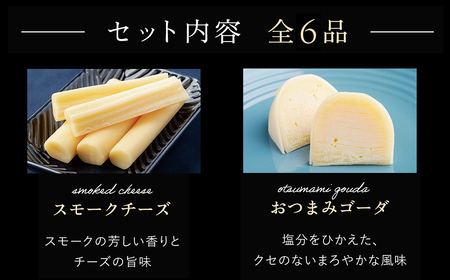 チーズオールスターズお試しセット OSA006 | チーズ
