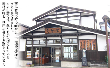 創業明治44年［菓子司 万寿堂］名産缶詰 5缶セット 4種（タケノコ 2缶、小豆・黒豆・ささぎ豆 各1缶 ）秋田 羽後 西馬音内【 缶詰 タケノコ たけのこ 筍 小豆 黒豆 ささぎ豆 セット 詰め合わ